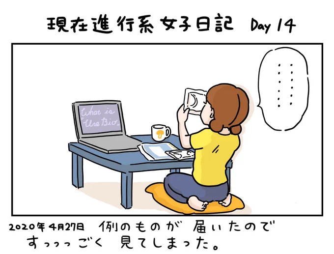 キャラクターが今の現実と同じ世界線に生きている1コマ漫画です。

この漫画はフィクションです。

#現在進行系女子日記
Day14 