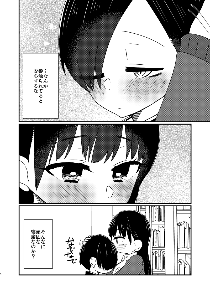 ねぐせ
#僕の心のヤバイやつ
#僕ヤバ 
