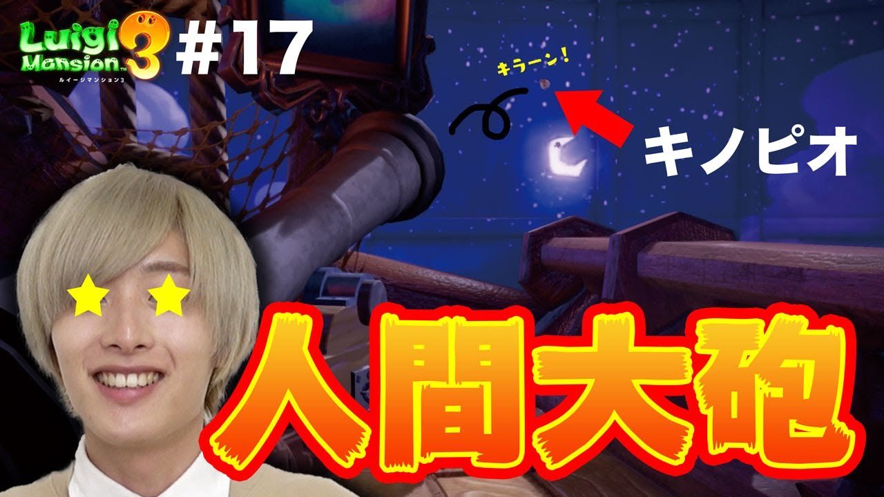 Twitter 上的 プリッとchannel キノピオごめんねー 元気で まさかのキノピオを大砲で打ち上げるゲーム 海賊ボス 戦激闘開始 17 ルイージマンション3 ルイマン3 Luigi S Mansion 3 T Co Gcqhsswaej T Co Cu4u2kxfgx Twitter