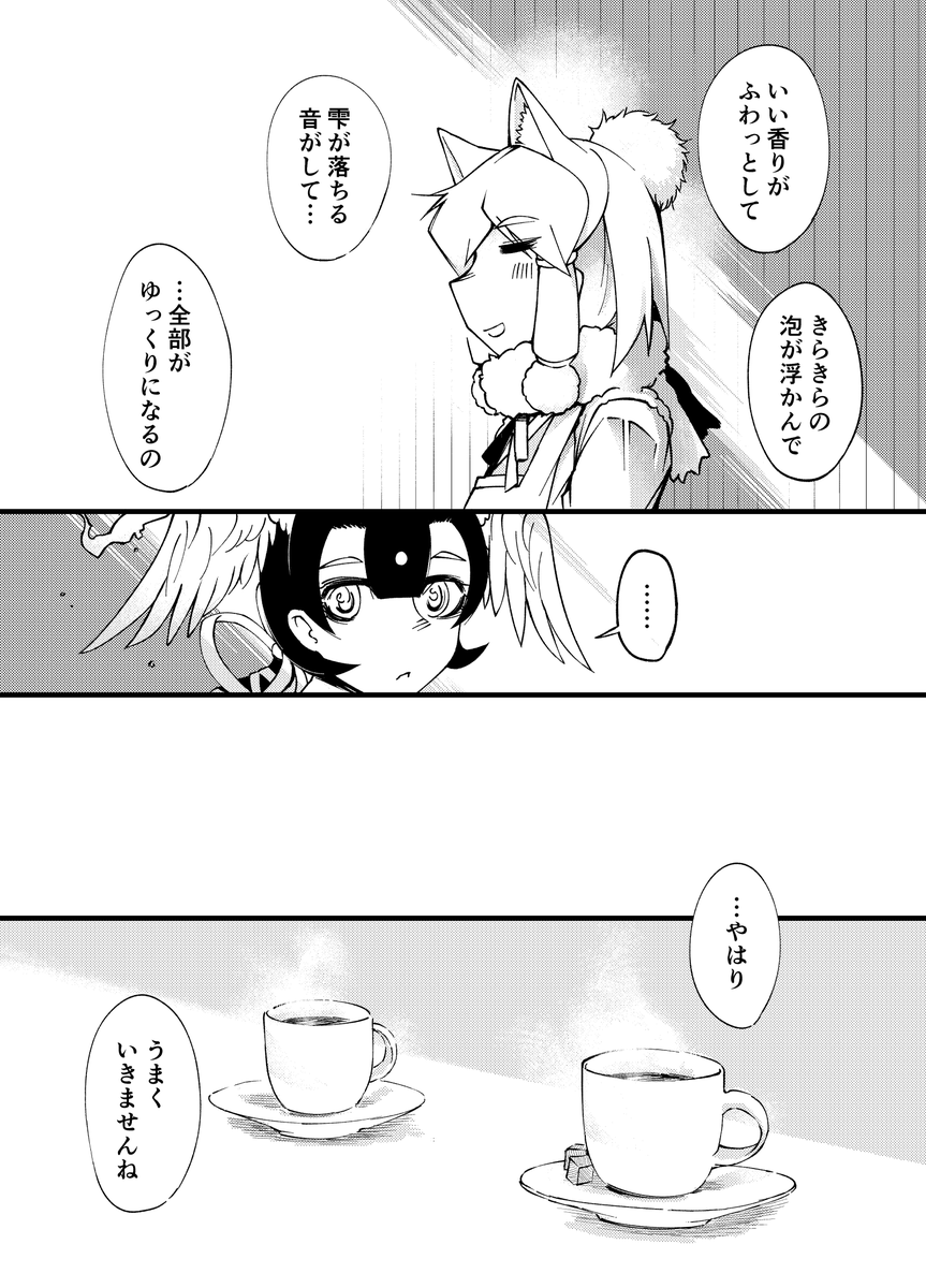 おしまい!(2/2) 