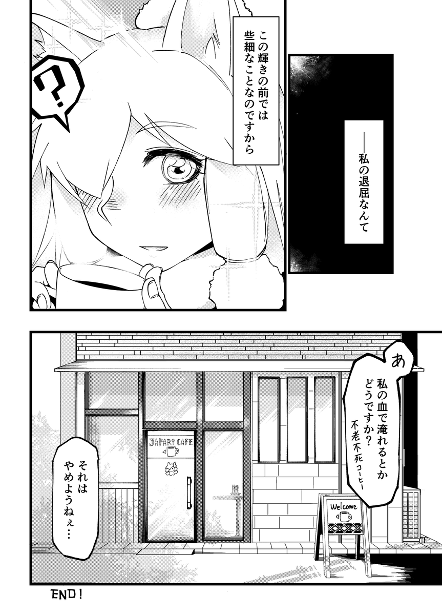 おしまい!(2/2) 