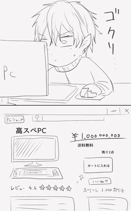 高スぺPCを買いに、勇気をだして購入画面に行くが売り切れてた葛葉 