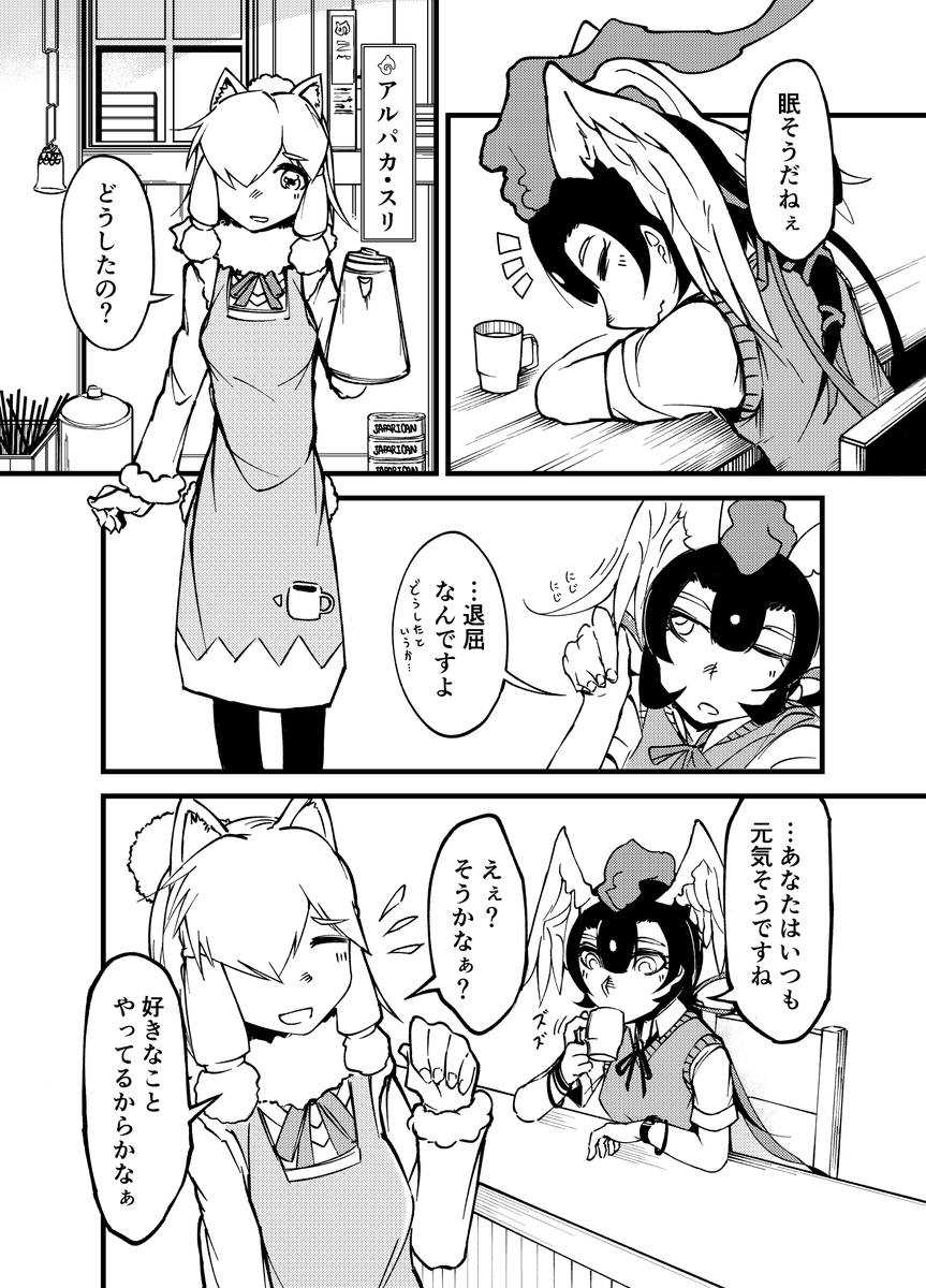 ヒノトリちゃんとアルパカちゃんが珈琲を淹れるおはなし(火の鳥合同2で描かせて頂いた私の原稿です)(1/2) #火の鳥フレンズ合同 