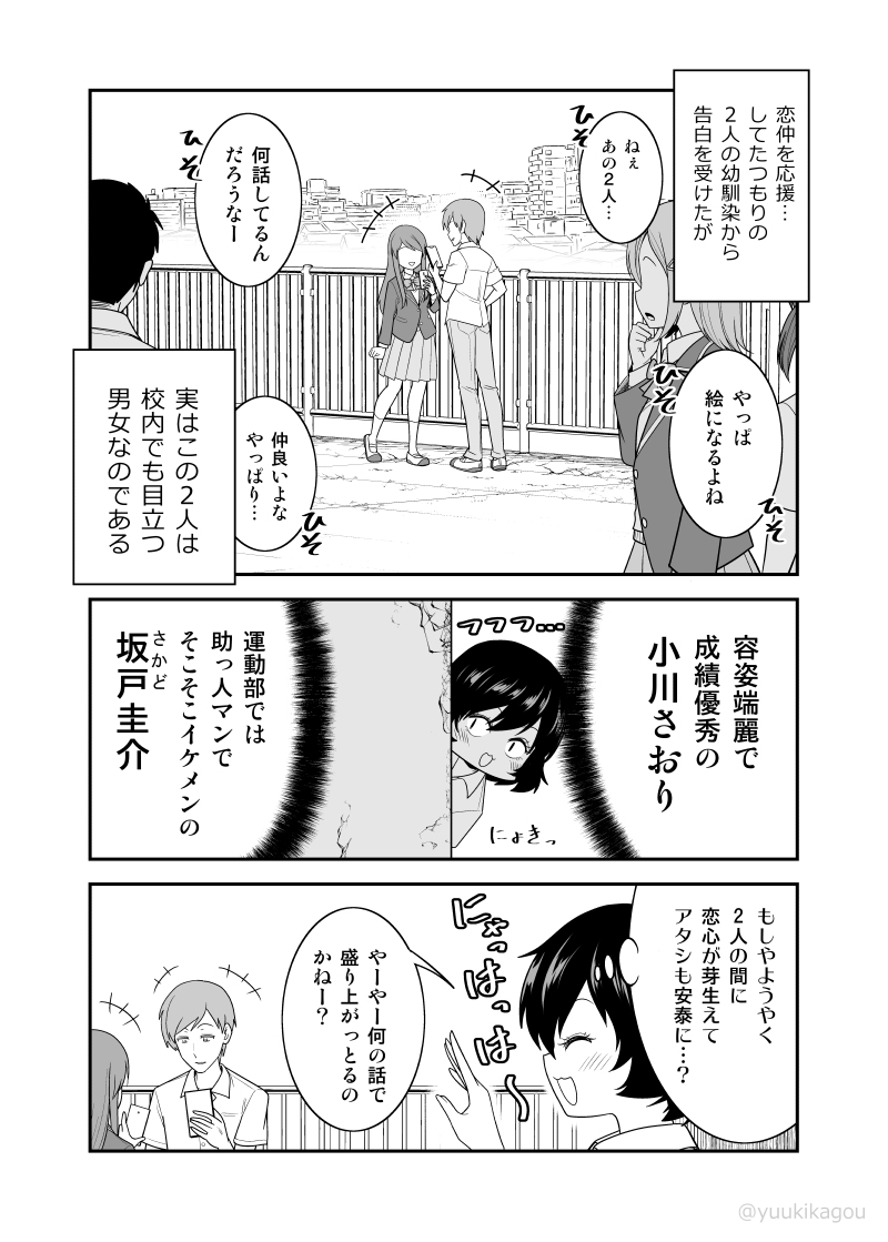 「お節介女子の恋愛受難」6 #漫画 #オリジナル #お節介女子の恋愛受難 https://t.co/YrPrgDvvhl 