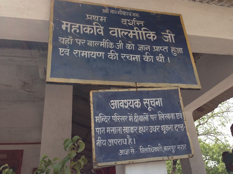 Place where  #Valmiki ji wrote  #Ramayan