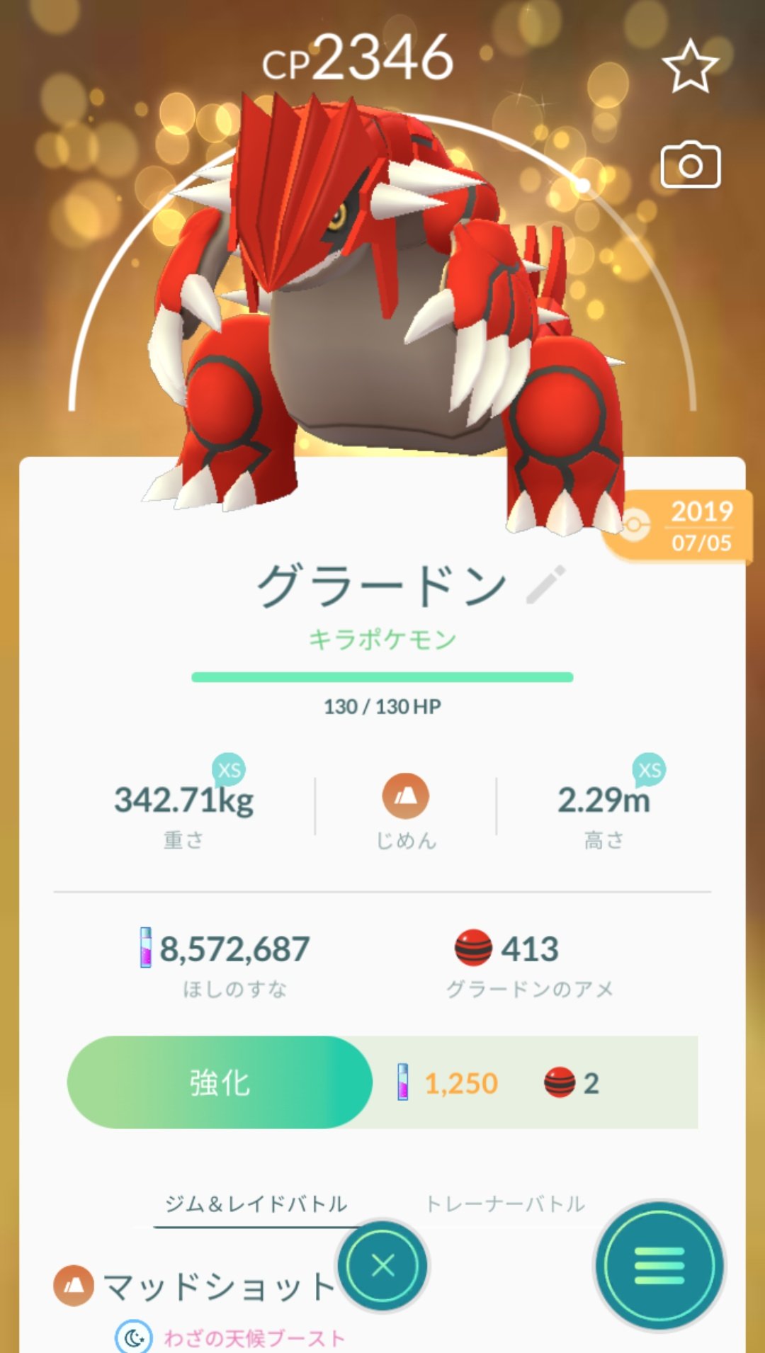 Twitter 上的 かっちゃん ８ ６ ８gofest札幌 昨日ポケモンｇｏでゲットしたキラポケモンその４ ９ヶ月前にゲットした グラードン と １週間前にゲットした ジーランス を交換したら 通常交換で キラグラードン になりました しかもｈｐ抜け９８ フル