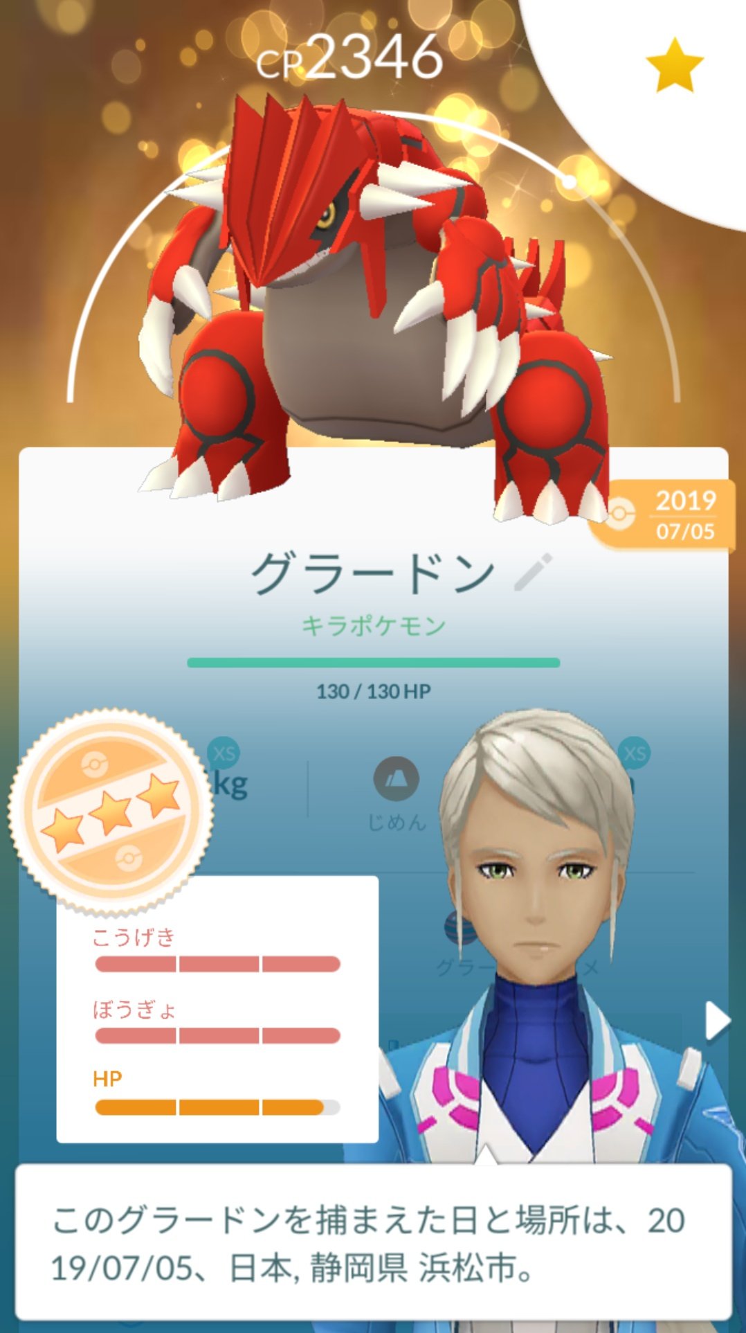Twitter 上的 かっちゃん ８ ６ ８gofest札幌 昨日ポケモンｇｏでゲットしたキラポケモンその４ ９ヶ月前にゲットした グラードン と １週間前にゲットした ジーランス を交換したら 通常交換で キラグラードン になりました しかもｈｐ抜け９８ フル