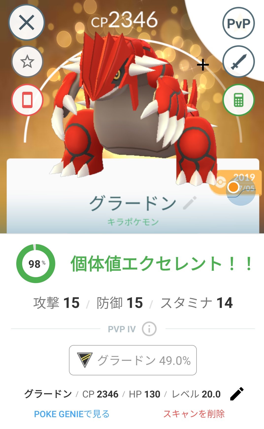 טוויטר かっちゃん ８ ８gofest横浜 בטוויטר 昨日ポケモンｇｏでゲットしたキラポケモンその４ ９ヶ月前にゲットした グラードン と １週間前にゲットした ジーランス を交換したら 通常交換で キラグラードン になりました しかもｈｐ抜け９８ フル