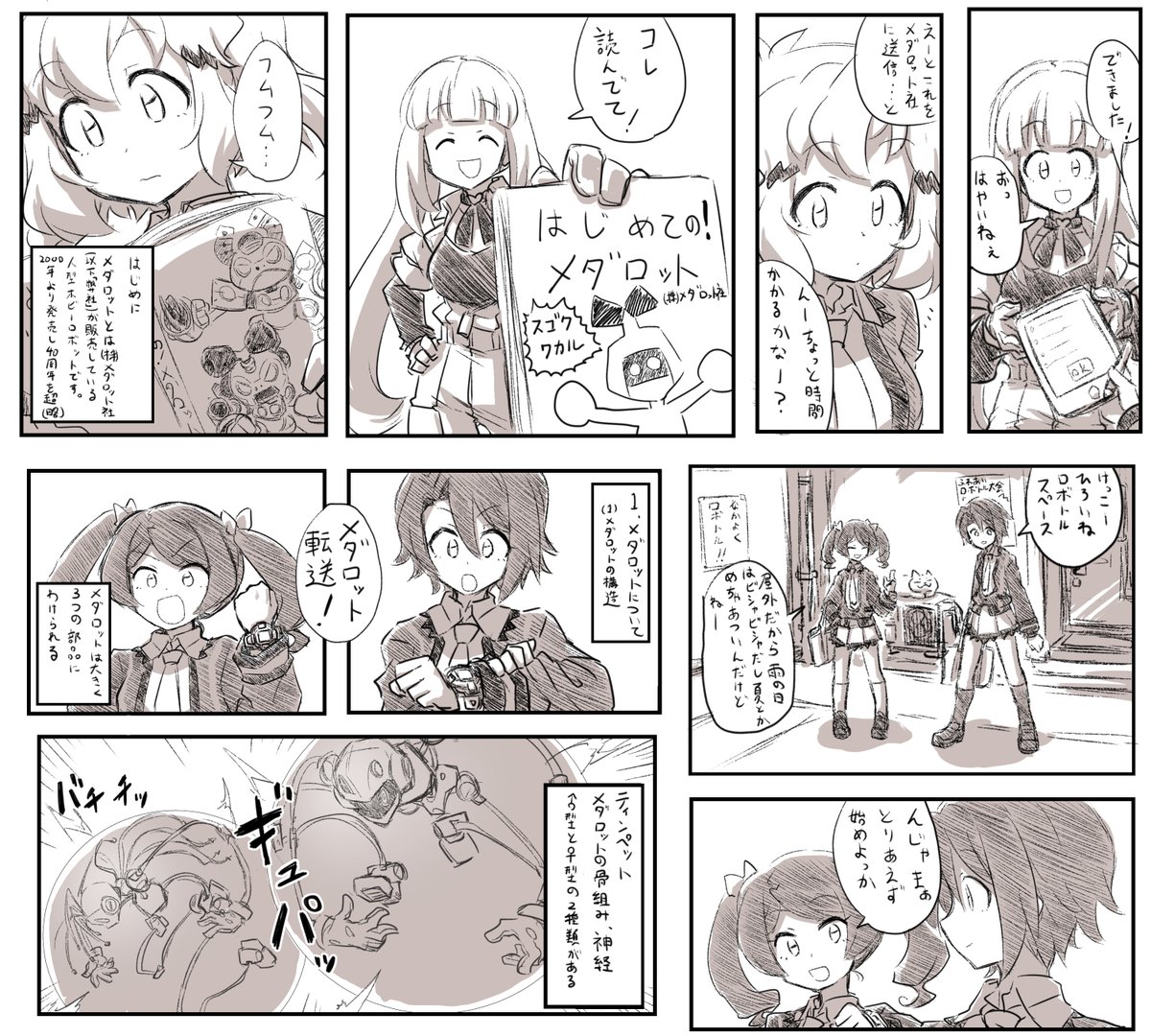 めでゃふぉぎゃあ1話 2/4 