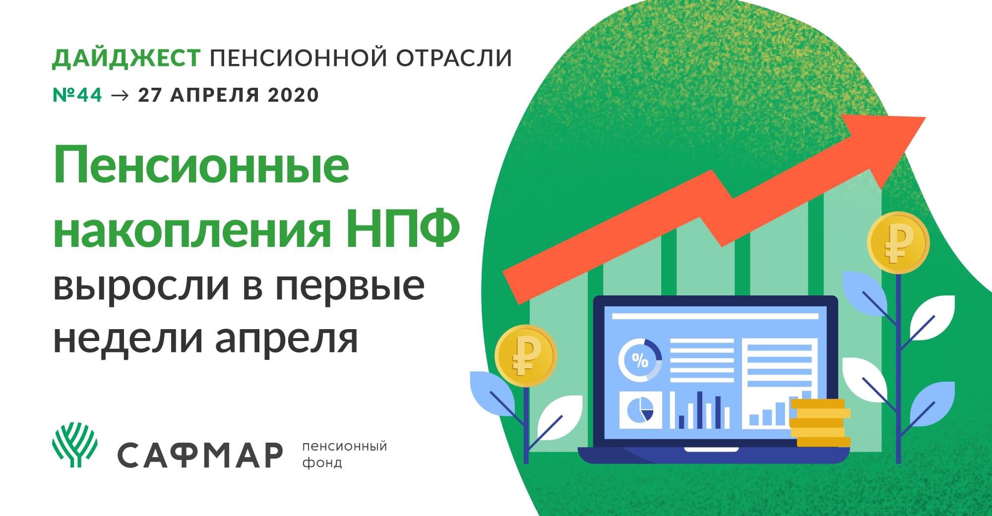 Нпф достойное будущее зарегистрироваться. Нпф достойное будущее сафмар. пенсионный фонд достойное будущее. банк достойное будущее. достойное будущее нпф екатеринбург.