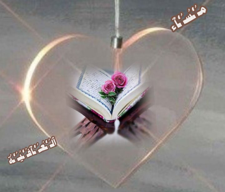 لكم في النَّسيم العَذْب ذِكرى

#مساء_الخير