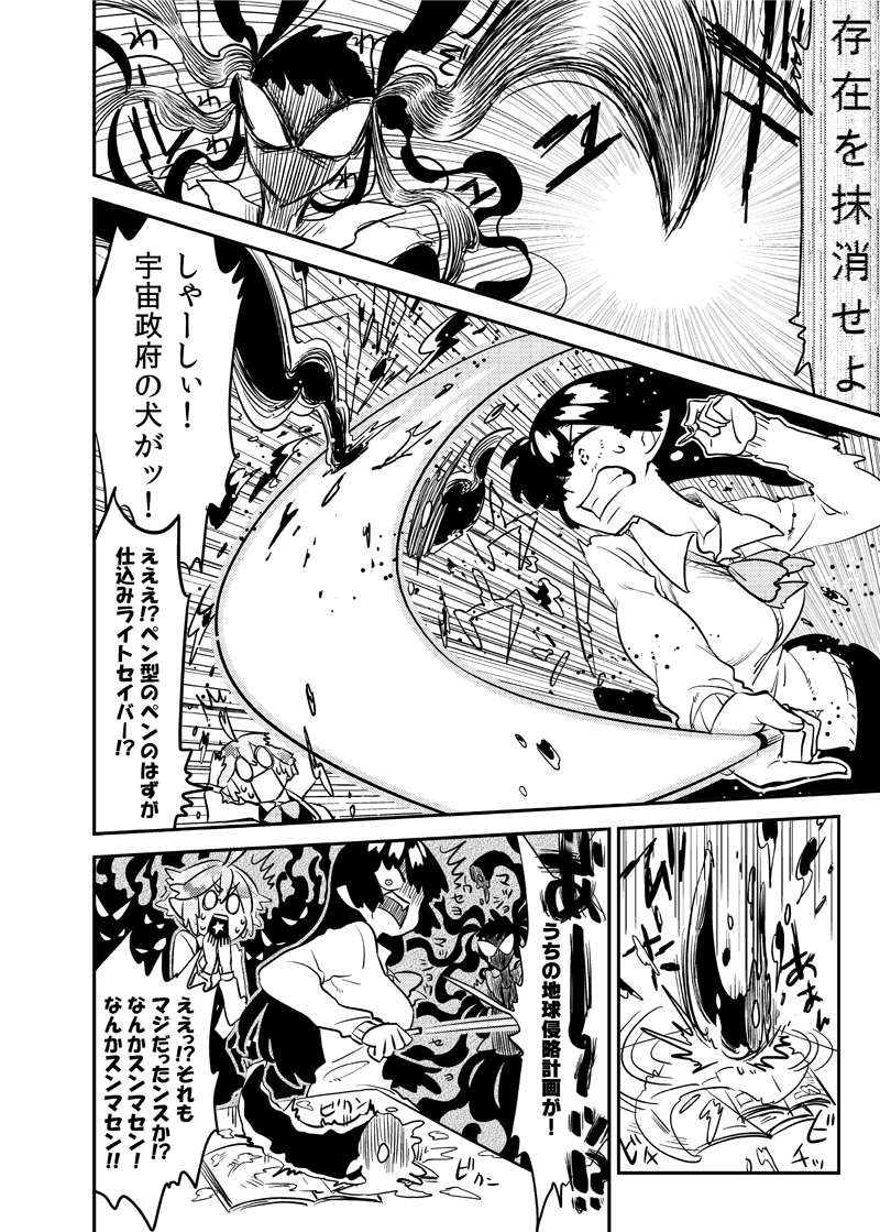 宇宙人JKのわくわくトモダチづくり 後編 