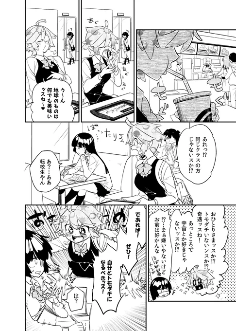 宇宙人JKのワクワク友達づくり 前編 