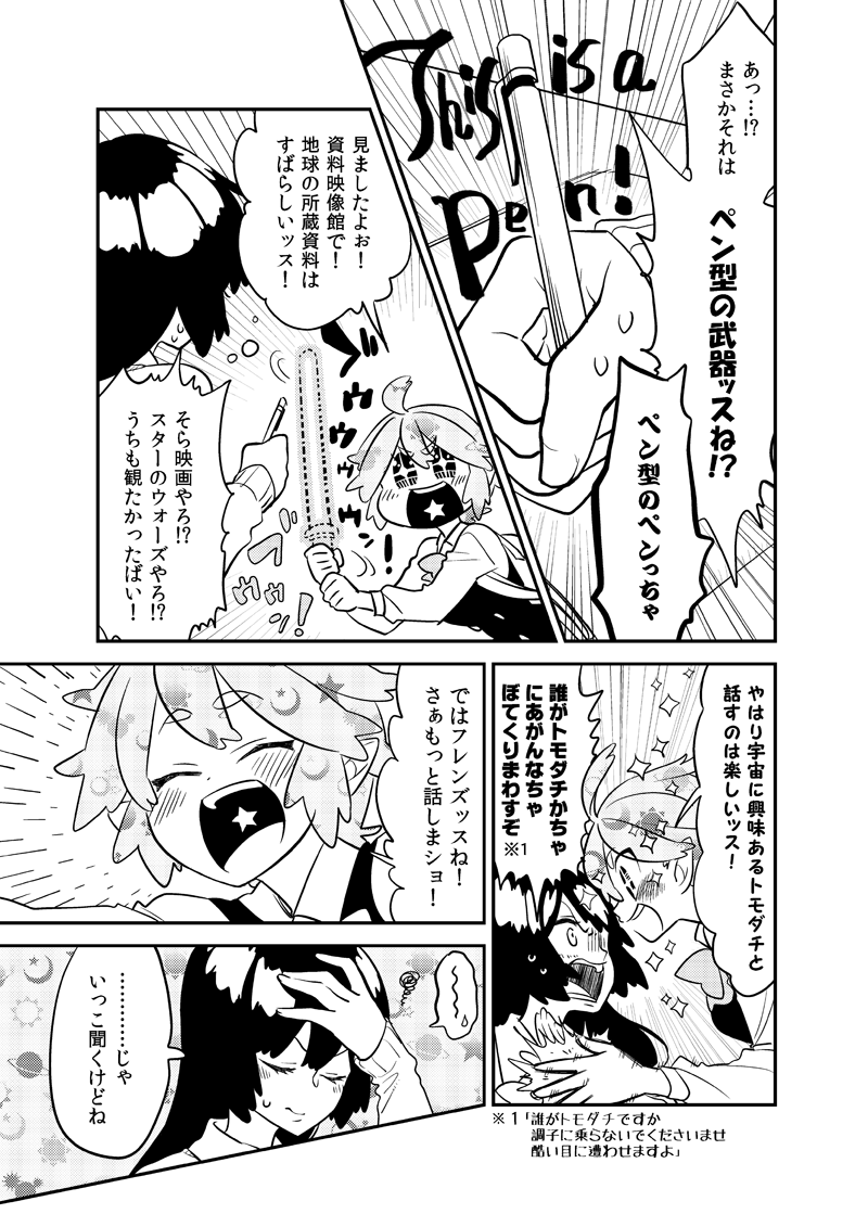 宇宙人JKのワクワク友達づくり 前編 