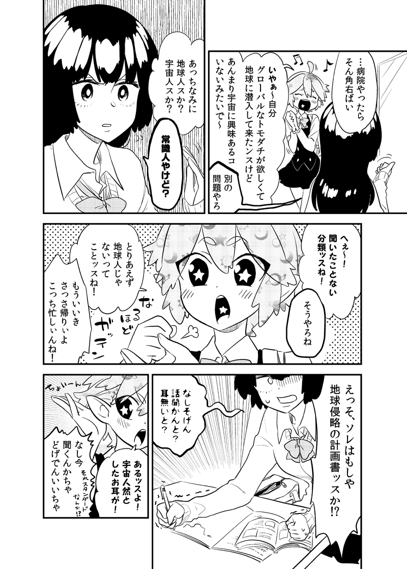 宇宙人JKのワクワク友達づくり 前編 