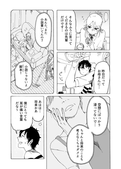 3話目「夢の話」(3/8) 