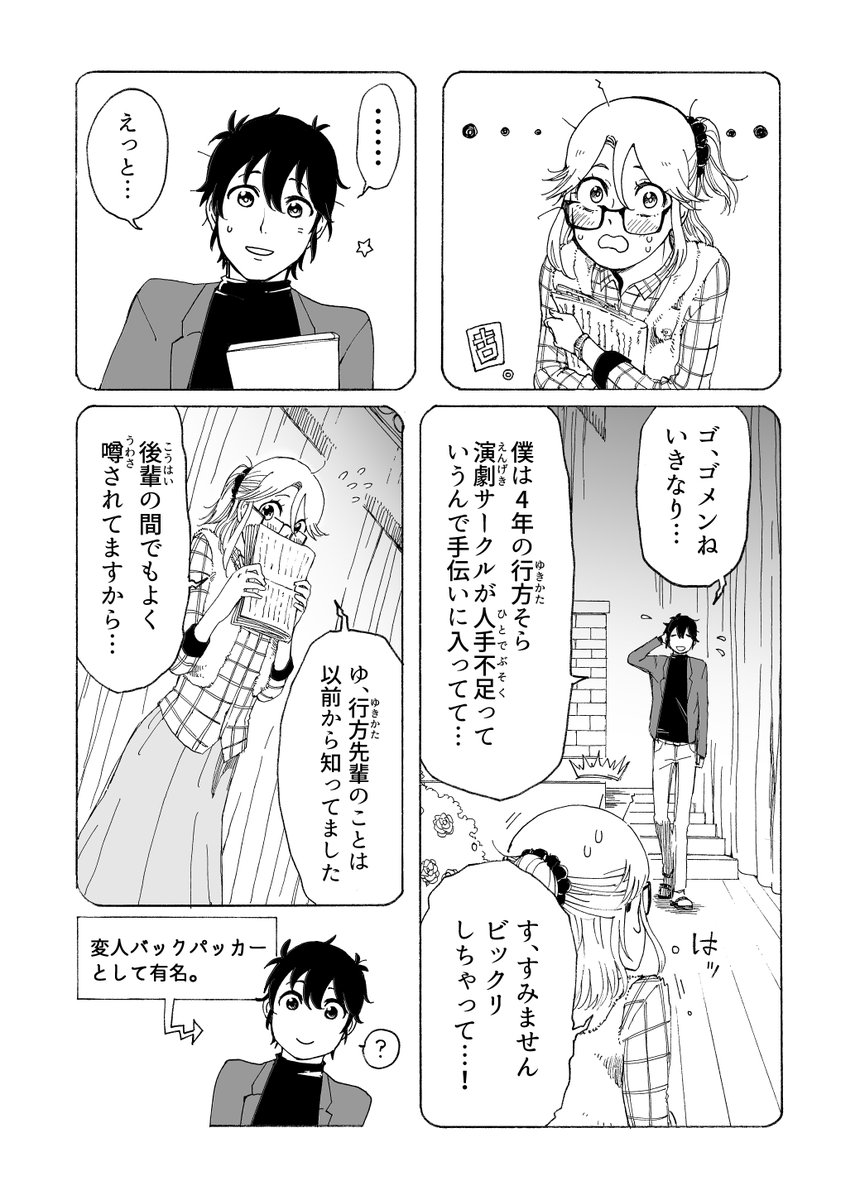 未知を愛する夢追い人の話。3話目「夢の話」(1/8)
#麻貴漫画
#漫画が読めるハッシュタグ 