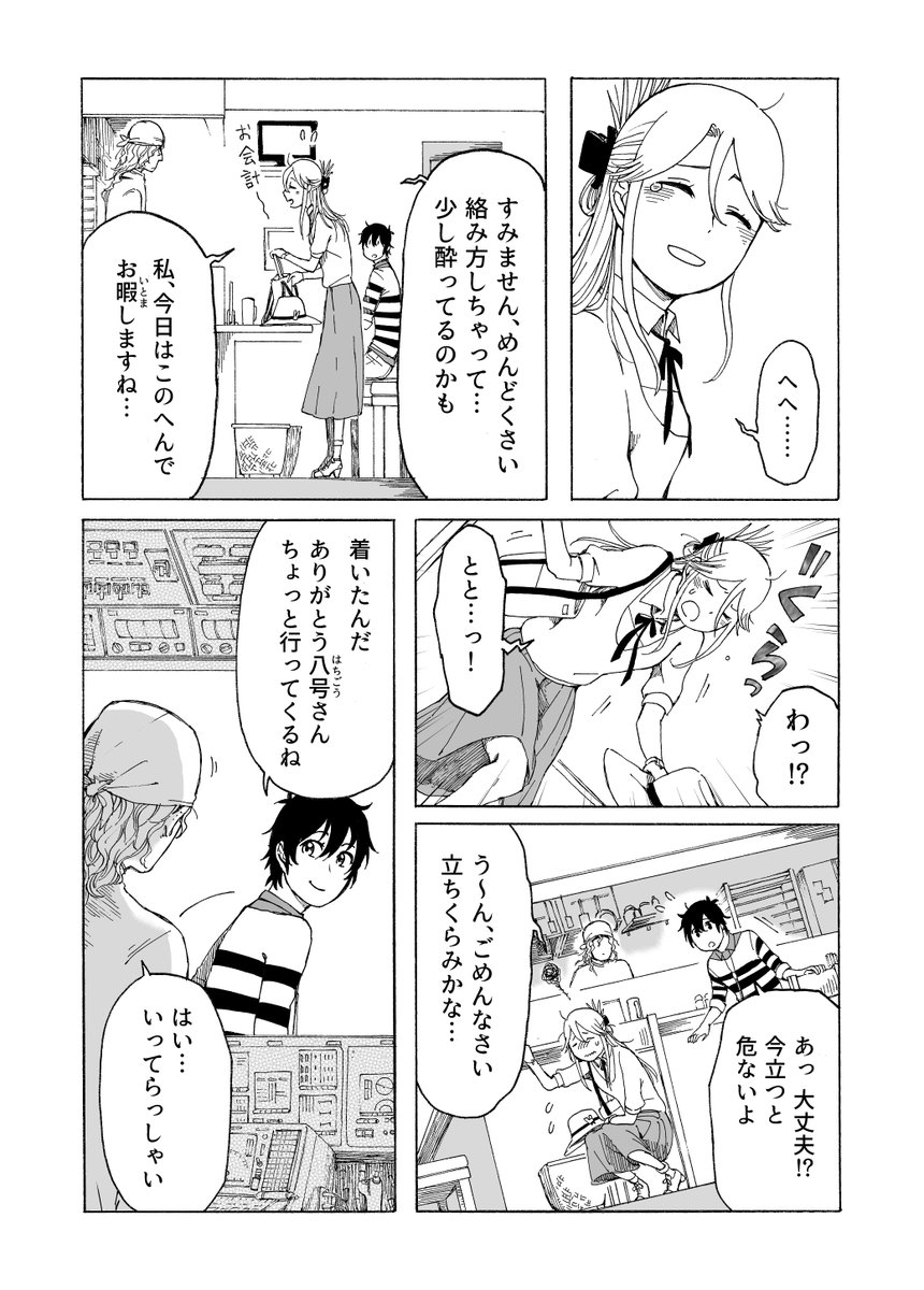 3話目「夢の話」(3/8) 