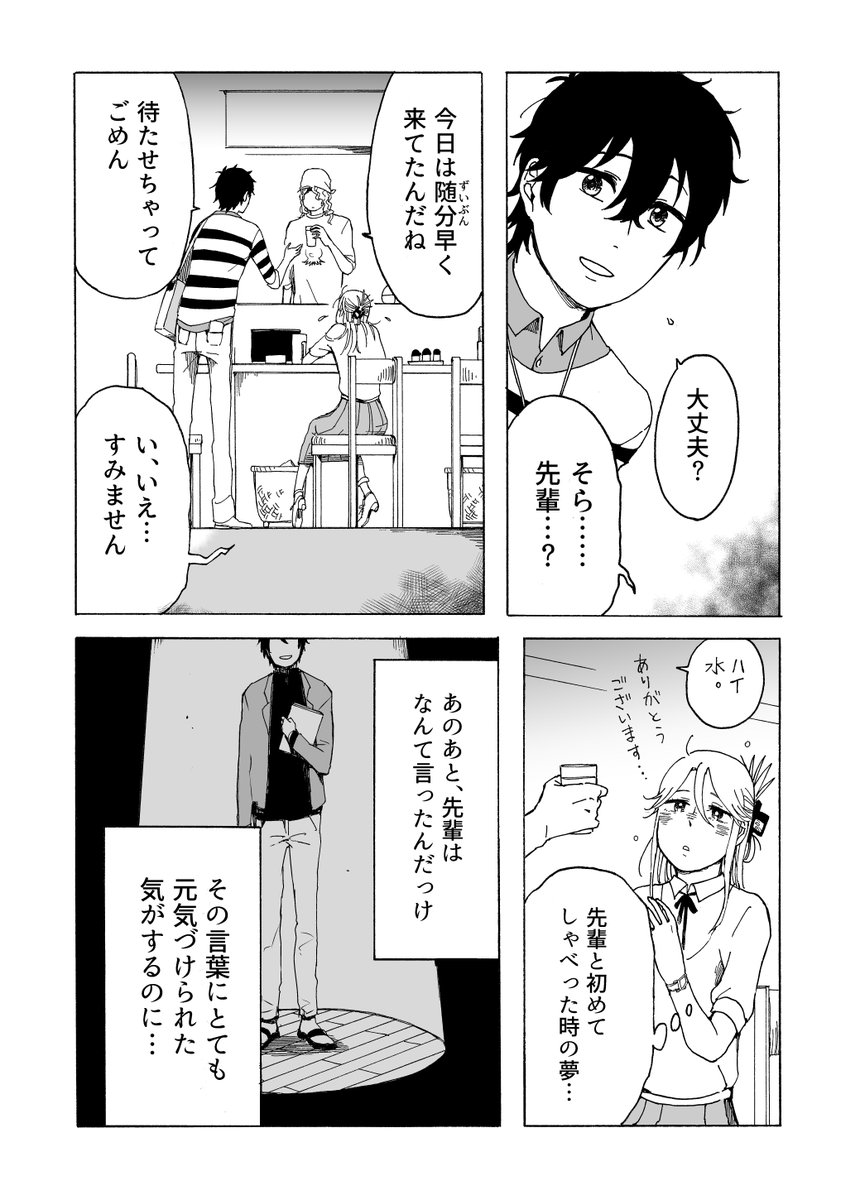 3話目「夢の話」(2/8) 