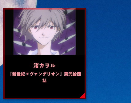 アフガン原稿相模 Twitterren あのずさんなエヴァ人気投票ですらカヲルを別枠にしているの やっぱり新劇場版とtv版のカヲルは別の魅力があるって認めてるわけですよね