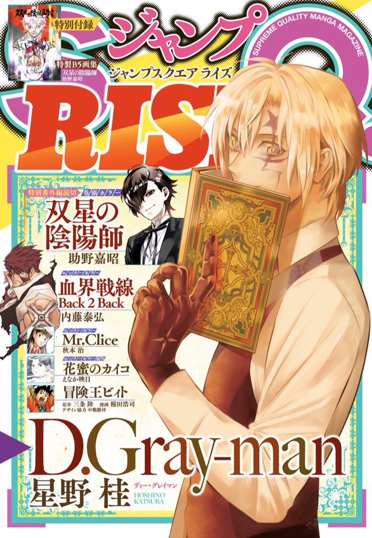 D Gray Man Dgraymanwiki Twitter