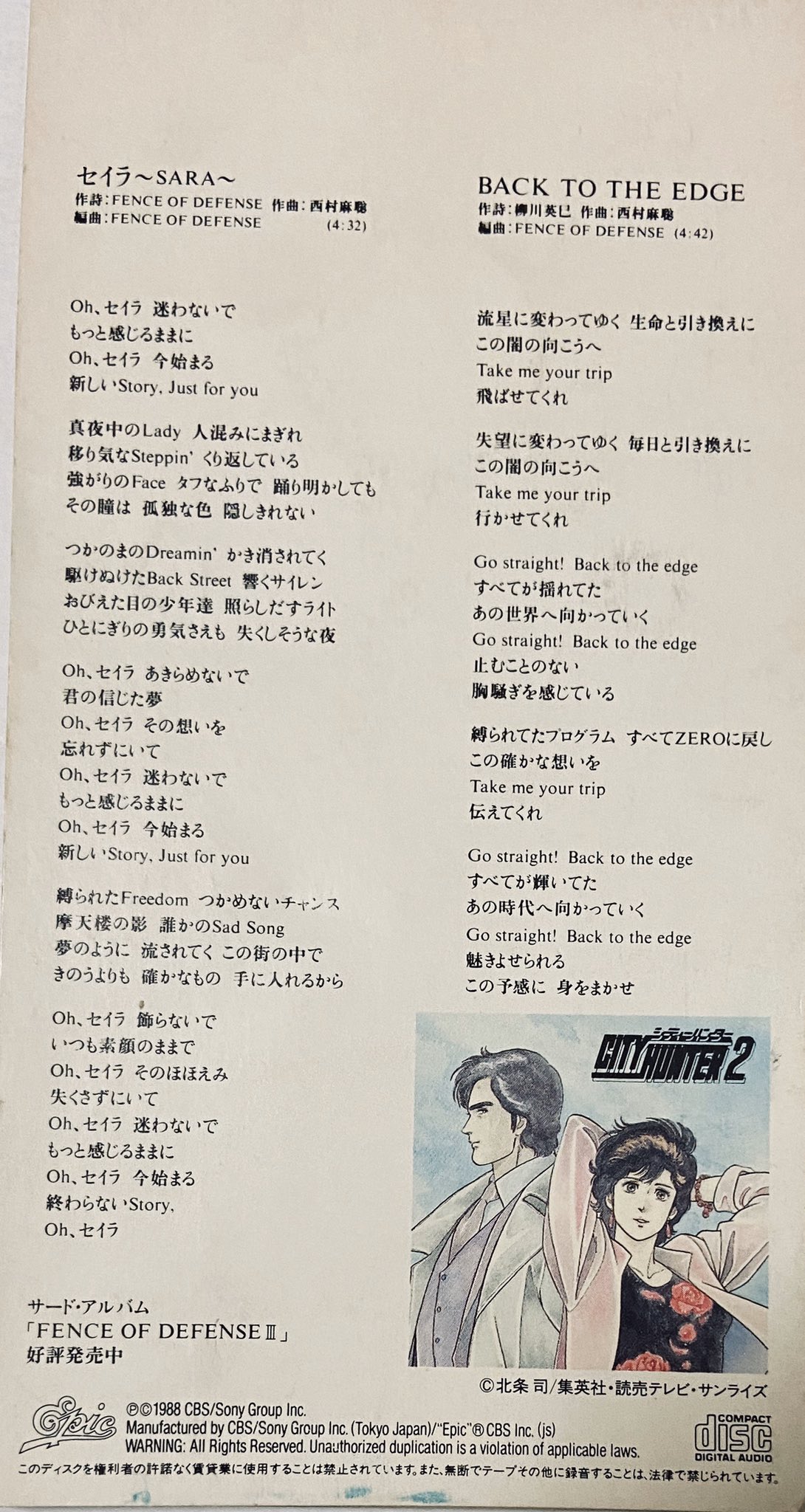 Sara セイラ - Fence of Defence