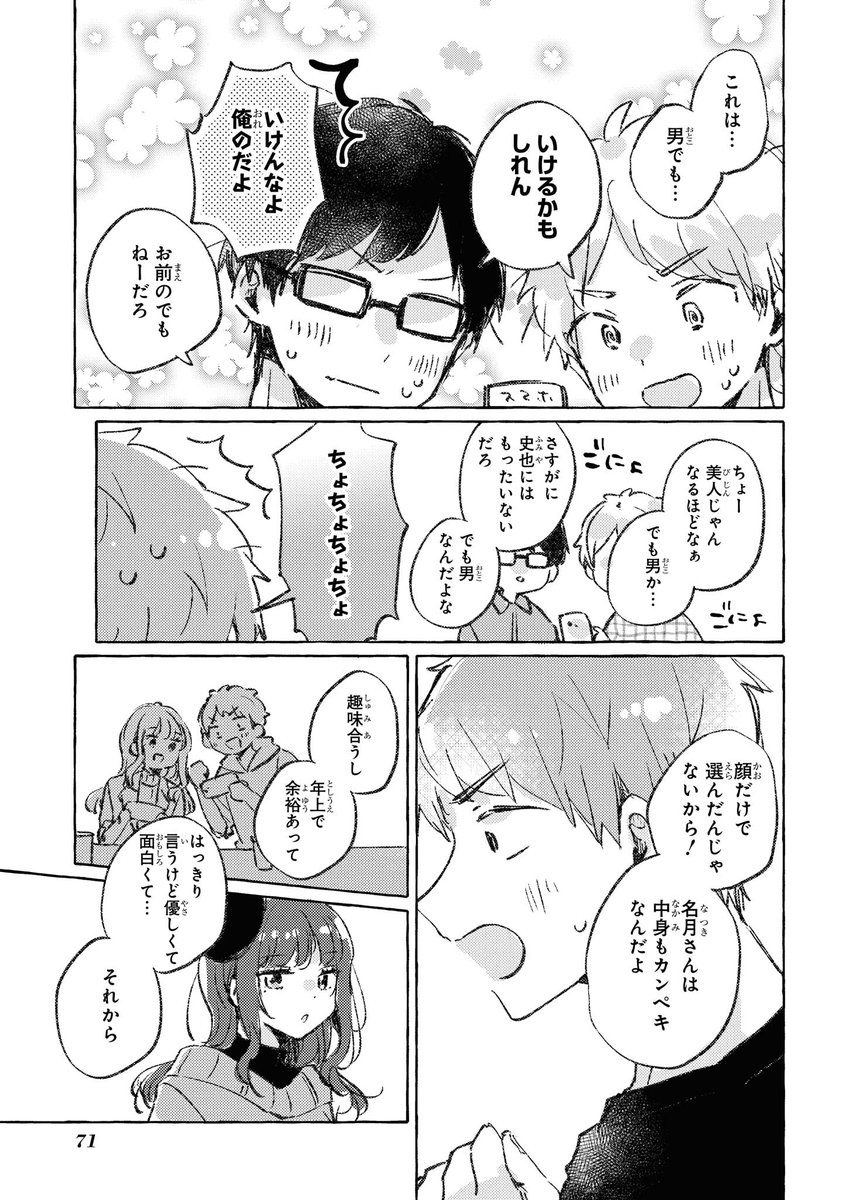 女装男子に恋する日常漫画 7

(商業作品試し読み)
#ナツキくんは今日もキレイ 