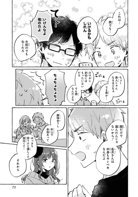 女装男子に恋する日常漫画 7

(商業作品試し読み)
#ナツキくんは今日もキレイ 