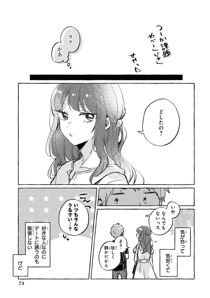 女装男子に恋する日常漫画 7

(商業作品試し読み)
#ナツキくんは今日もキレイ 