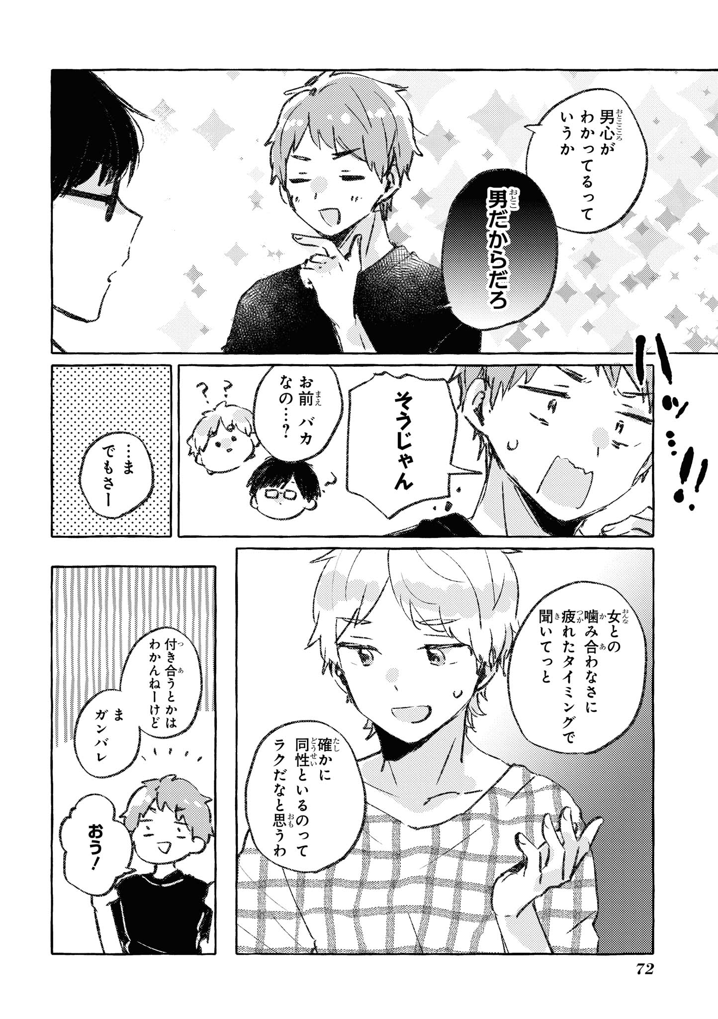 ９ Ar Twitter 女装男子に恋する日常漫画 ７ 商業作品試し読み ナツキくんは今日もキレイ T Co P7dmnon1sb Twitter