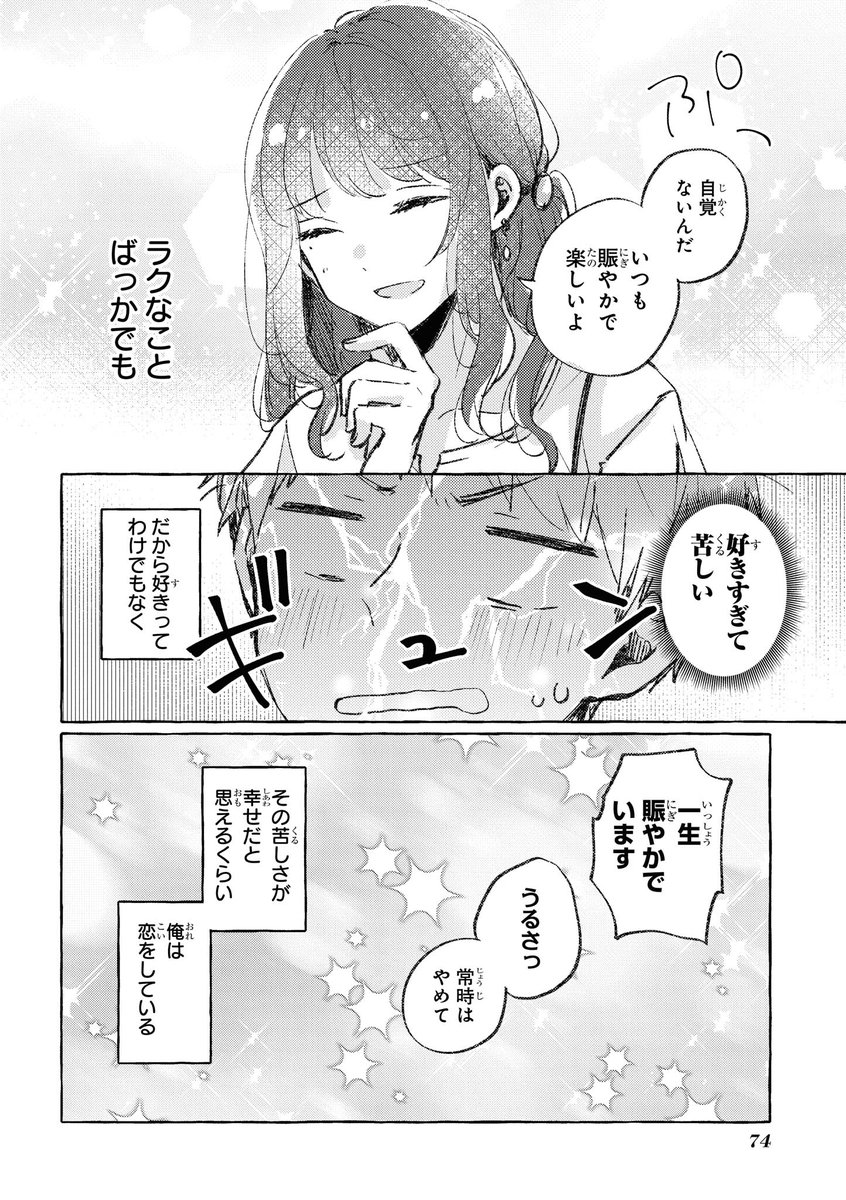 女装男子に恋する日常漫画 7

(商業作品試し読み)
#ナツキくんは今日もキレイ 