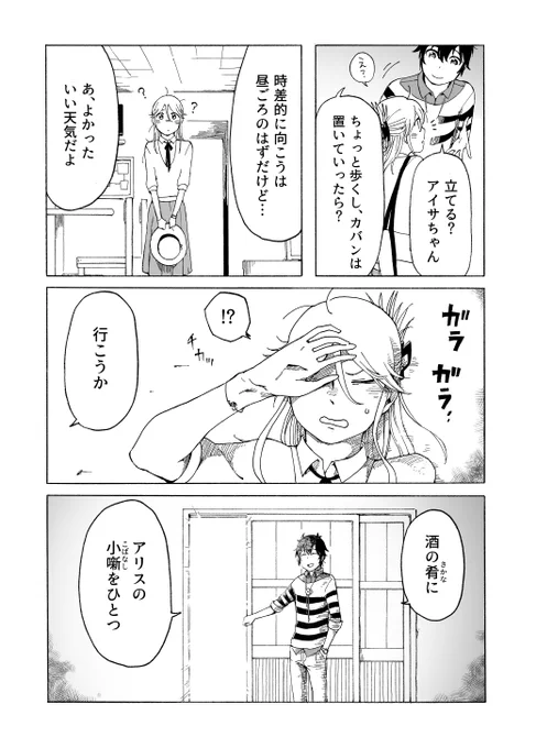 3話目「夢の話」(4/8) 