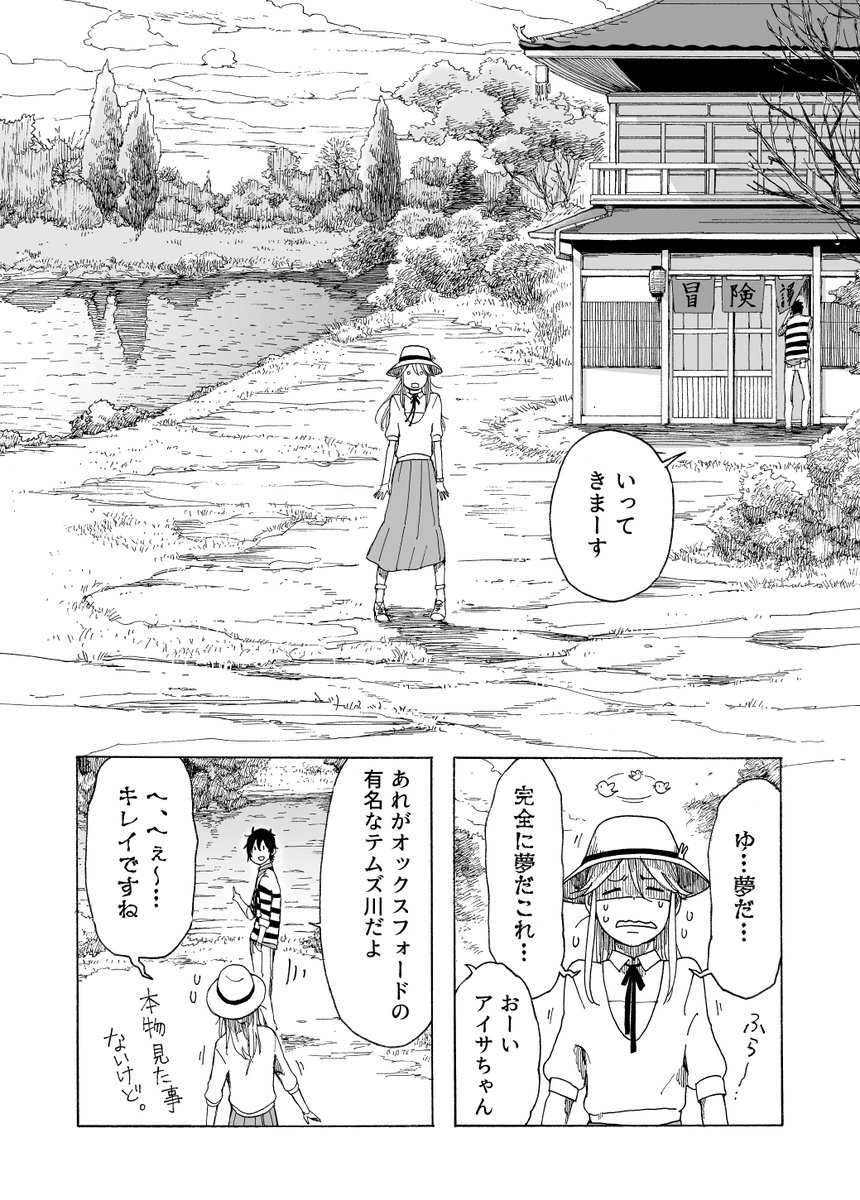 3話目「夢の話」(4/8) 