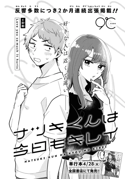 【掲載】本日発売の月刊ComicREX6月号に、前号に引き続き「ナツキくんは今日もキレイ」単行本に収録される3話分をピックアップして載せていただいてます。明日発売の単行本と合わせてぜひよろしくお願いします～! 