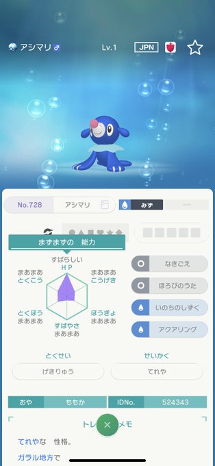 アシマリ 性格 ポケモンの壁紙 アシマリ 性格 ポケモンの壁紙