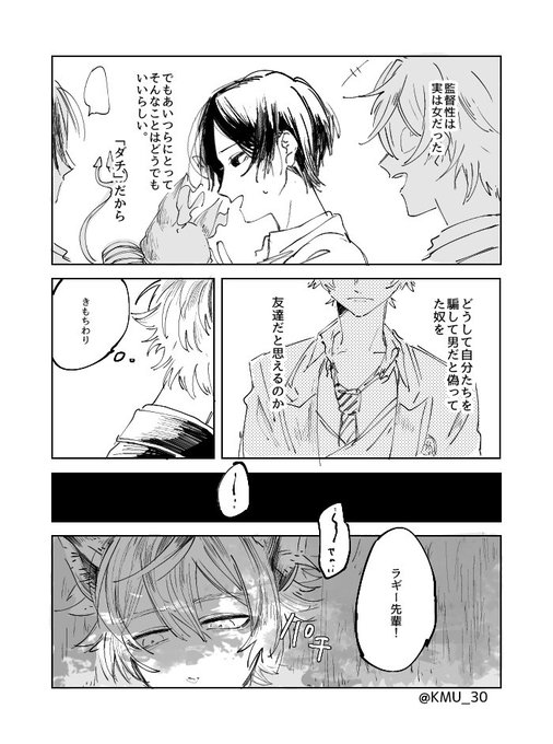(男装)監督生が女だと知ってからうまくできない?(ラギ監♀未満)1/2
#twst_NL 