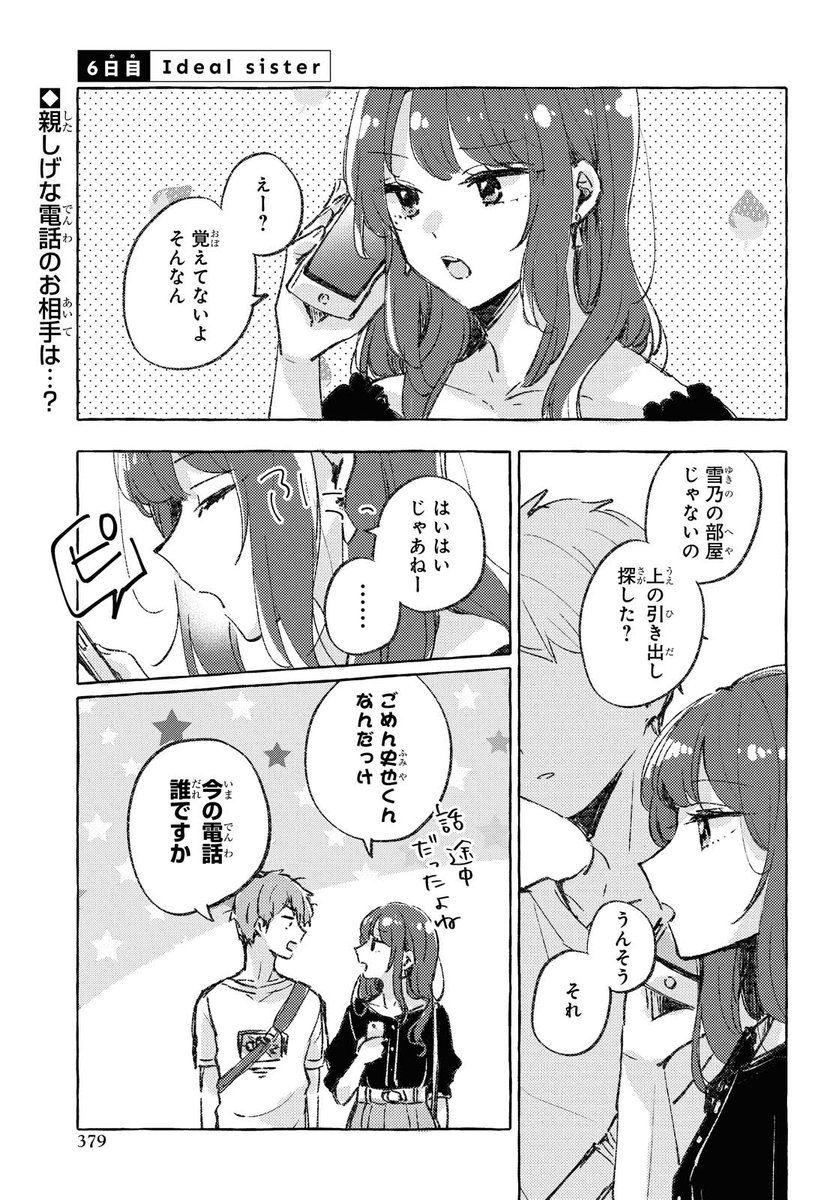 【掲載】本日発売の月刊ComicREX6月号に、前号に引き続き「ナツキくんは今日もキレイ」単行本に収録される3話分をピックアップして載せていただいてます。明日発売の単行本と合わせてぜひよろしくお願いします～! 