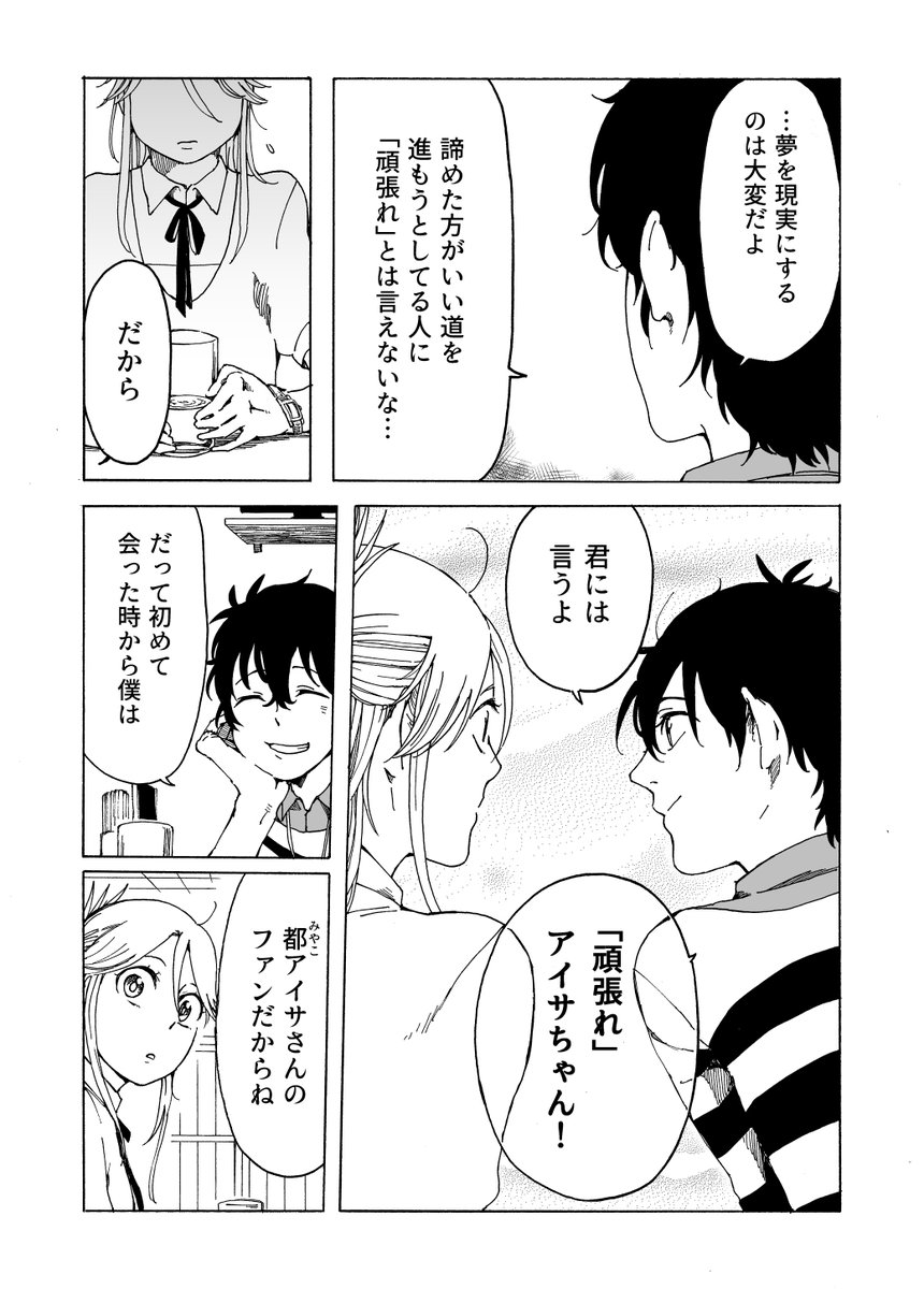 3話目「夢の話」(8/8) 