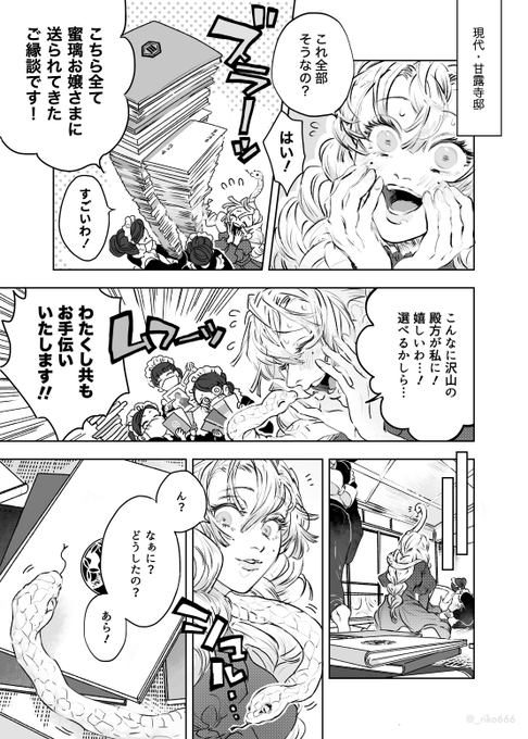 ⚠️本誌200話ネタバレ・おばみつ注意

『約束したの』 