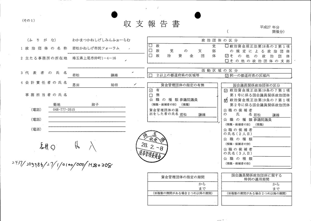 疑惑 ユースビオ ユースビオ選定経緯「お友達だからでは」立憲大串氏