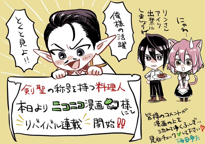 海田ゆた 剣聖料理人2巻発売中 Umitayuta さんのマンガ一覧 2ページ ツイコミ 仮