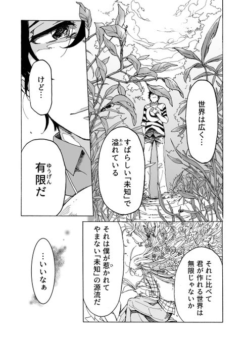 3話目「夢の話」(7/8) 