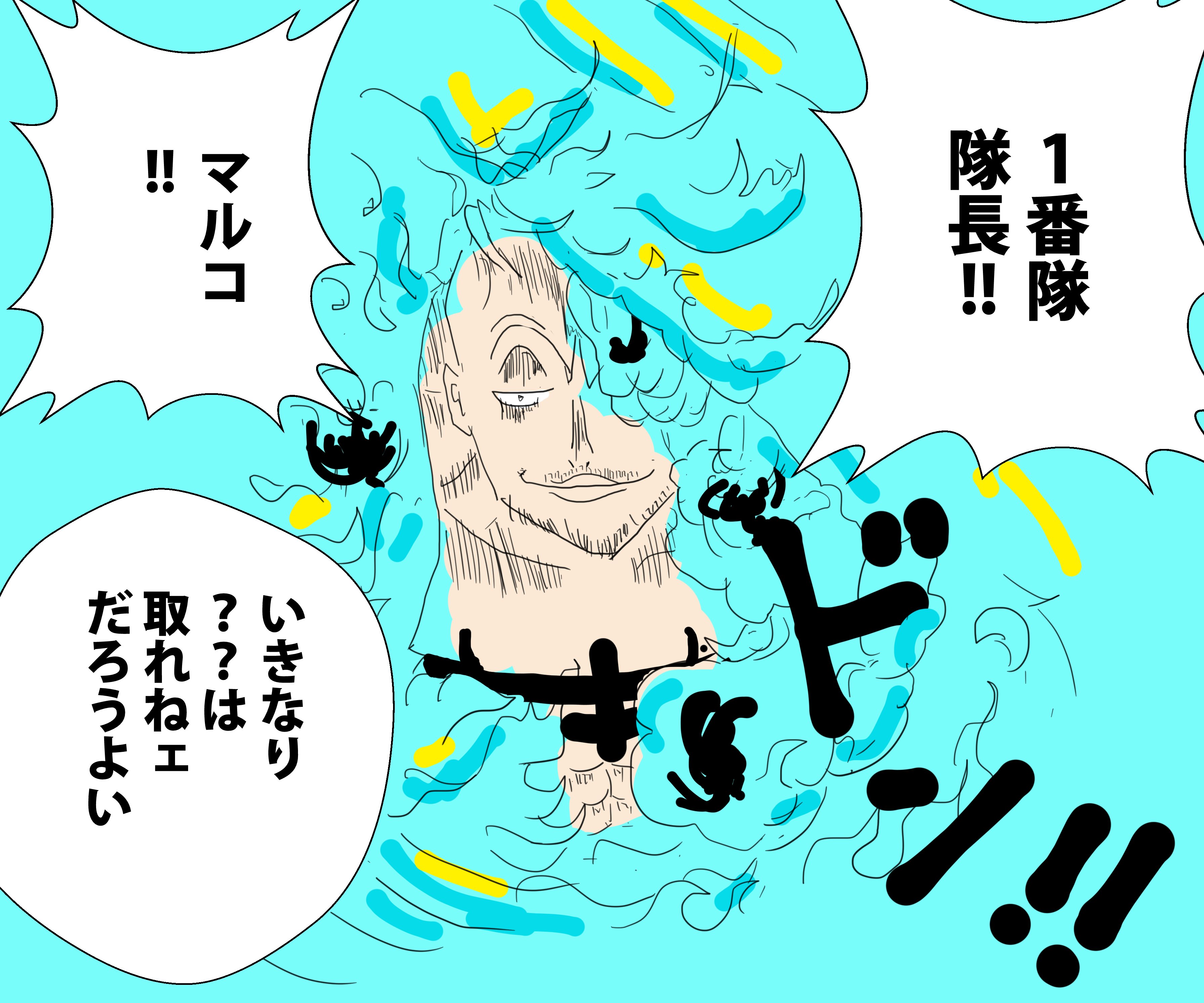 Iq Art イラストから マルコ いきなり は取れねェだろうよい 難易度 ワンピースクイズ 6月が楽しみだな Twitter