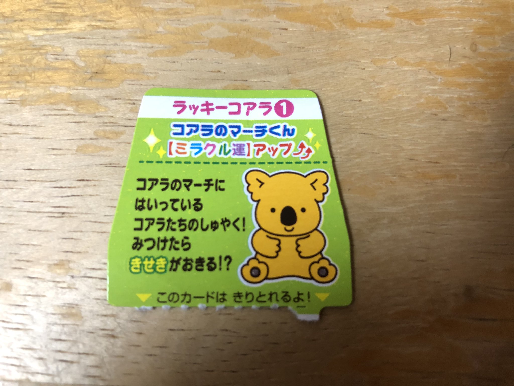 ラッキーコアラ Twitter Search Twitter