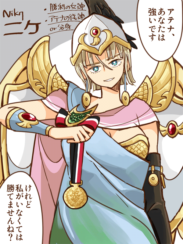 ｍisaco A Twitter ギリシャ神話 勝利の女神にしてアテナの従神ニケ ステュクスの娘とのことで 似た感じで大柄にしました 髪色も本当は金ですが アテナと同じ色に染めています T Co Vfutmsestv Twitter
