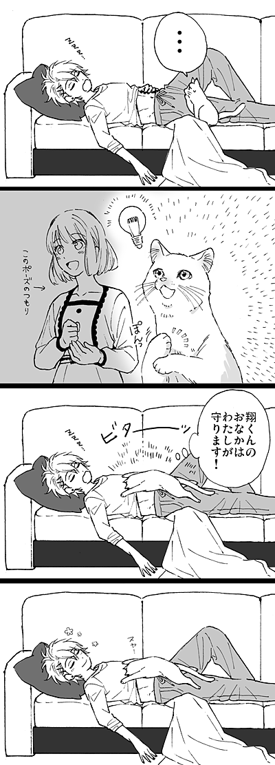 【翔春】春歌(猫)の奮闘 