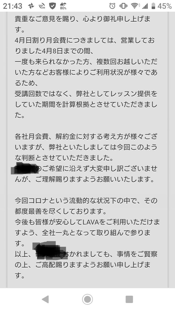 倒産 ラバ