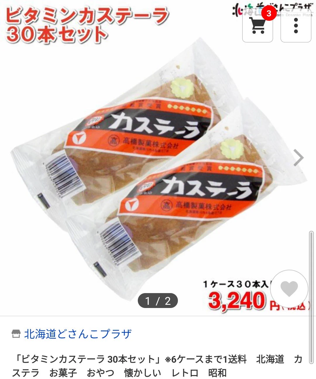 #どさんこプラザ がオープンしたというから見てみたら、カステーラまで売っている。でもさすがにオランダせんべいまではなかった。  