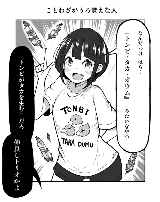 1コマ漫画「ことわざがうろ覚えな人」 