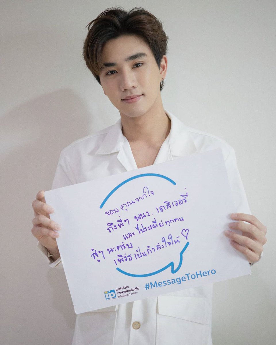 perth__24's tweet photo. @hygienethailand Thank heroes very much 🙏🙏🙏🙏. We are proud of the heroes.We are all in this together.I hope Covid -19 goes away soon and good days will came back again. #MessageToHero with #PerthTanapon to #KDPPE https://t.co/x650siy0CJ
